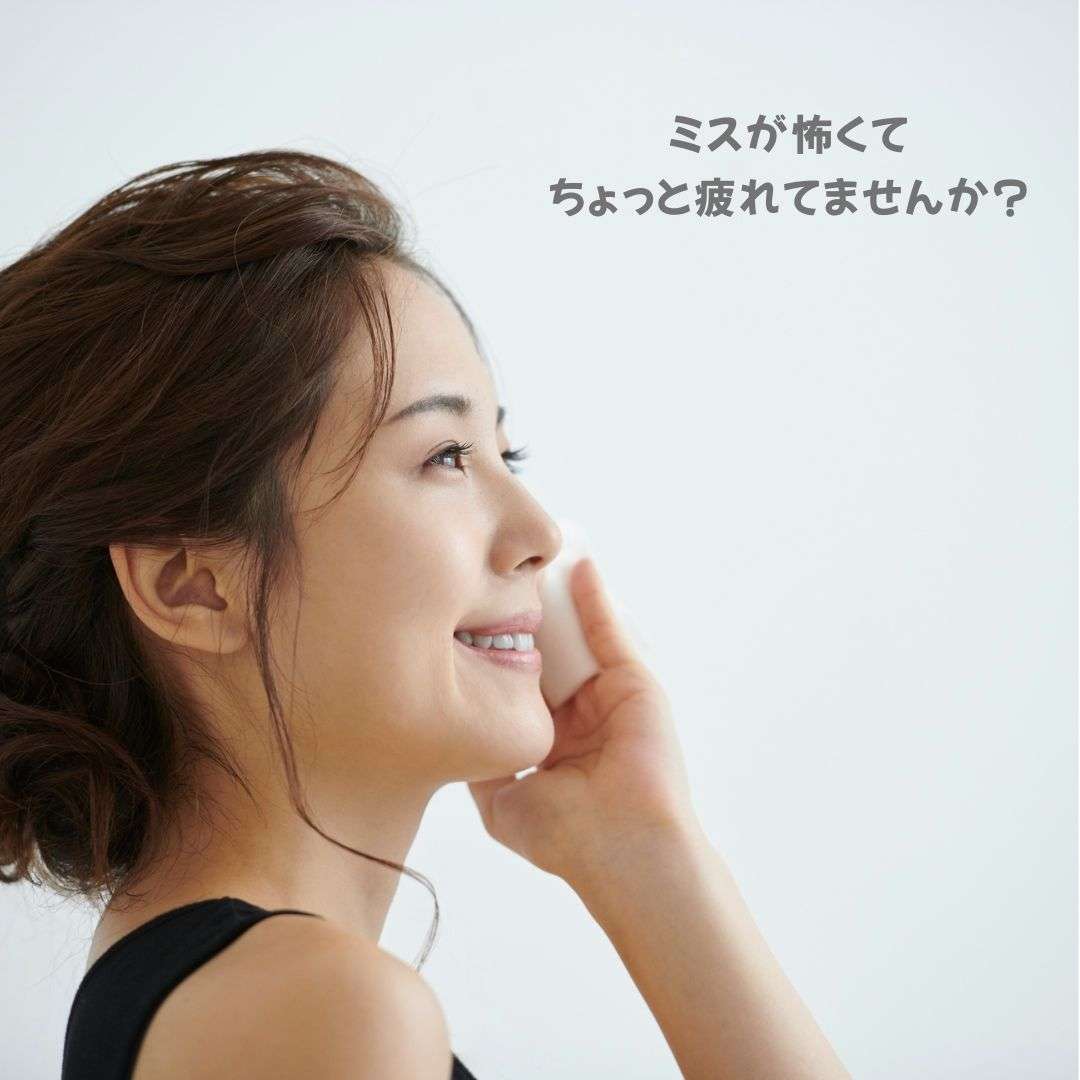 ミスが怖くて疲れていませんか？50代女性の“脳の不安スイッチ”の整え方