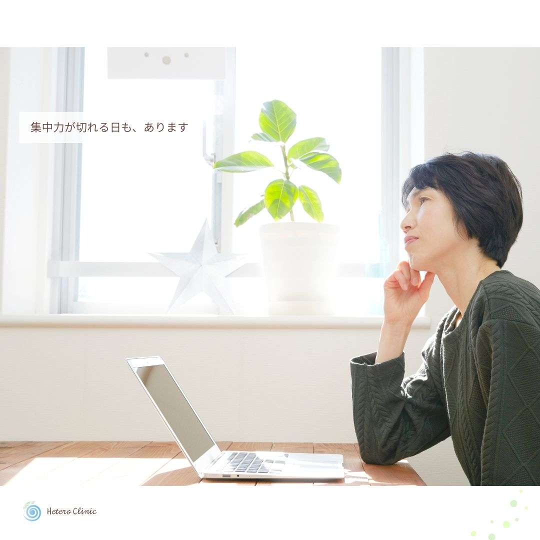🌿 集中が切れるのは、あなたのせいじゃない― 50代女性のための“疲れた脳”の立て直し方 ―