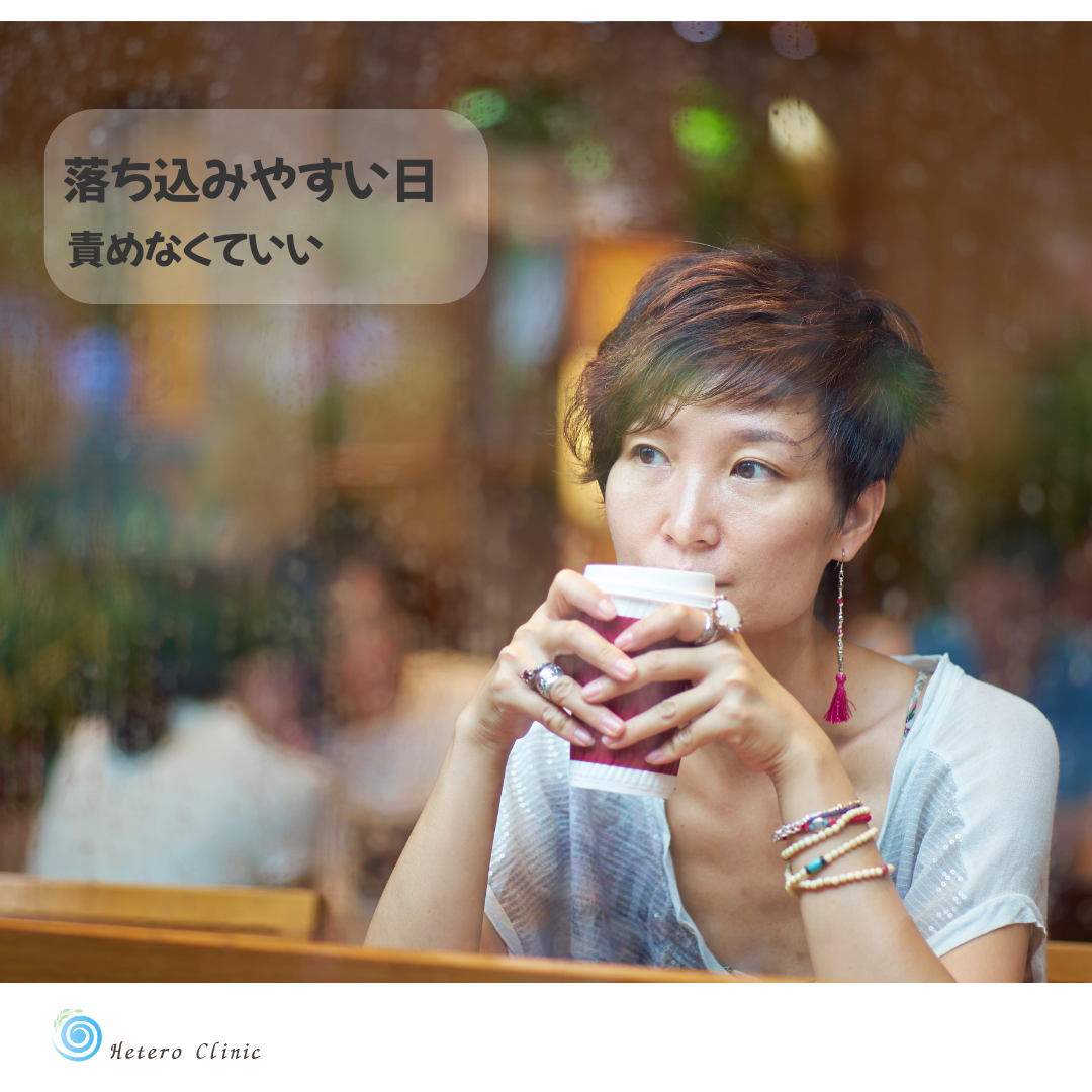 🌧️ 落ち込みやすい日は、脳が“省エネモード”かもしれません ― 自分を責めない回復の順番 ―