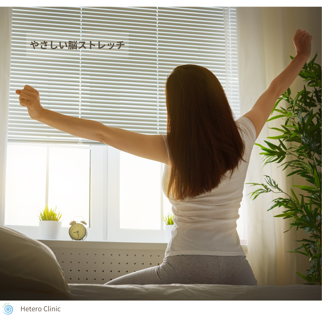 🧘‍♀️“脳ストレッチ”って何をすればいい？50代女性のためのやさしい5つの整え方