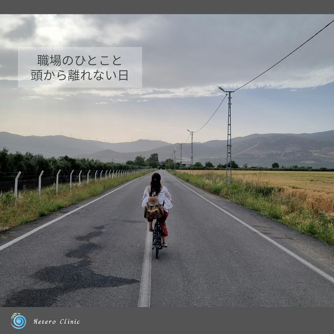 職場で言われたひと言が頭から離れない日に｜心を守る3つの思考法