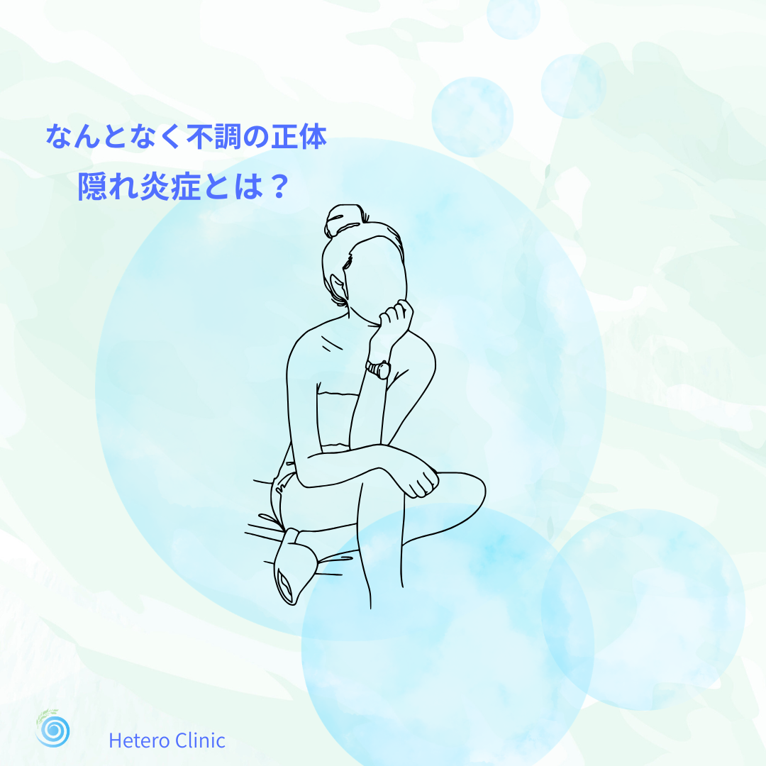 🧠「なんとなく不調」の正体は？　“隠れ炎症”と脳の関係をやさしく解説