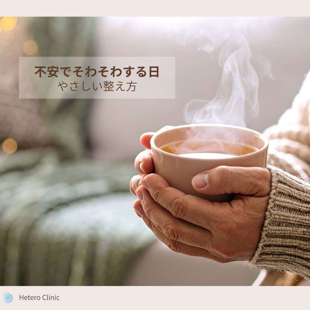 💓 不安でソワソワする日は、脳が休めていないサインかも｜やさしい整え方