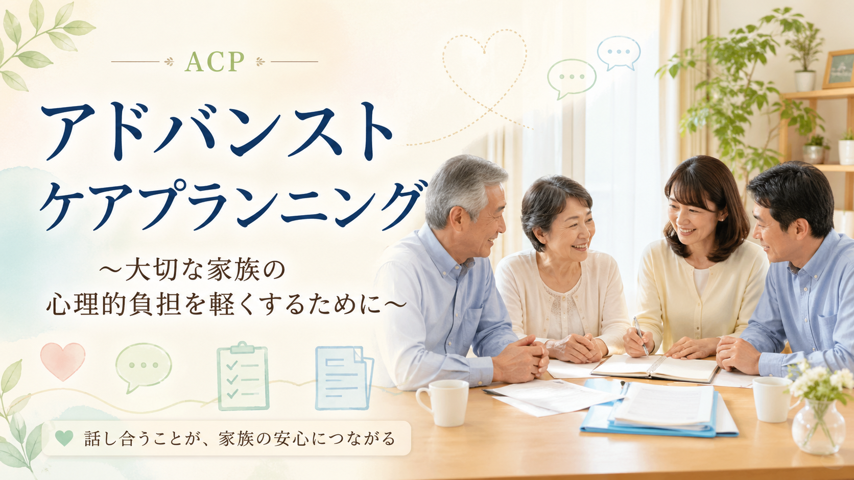 https://hetero-clinic.jp/blog/detail/ACP/
