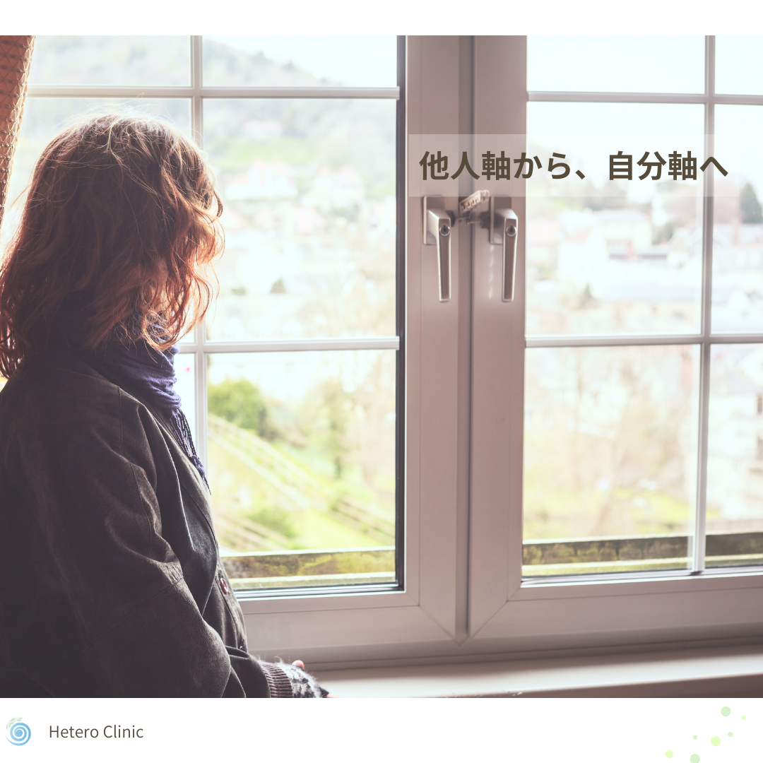 人の目が気になって疲れるあなたへ｜“他人軸”から“自分軸”に戻るやさしい整え方