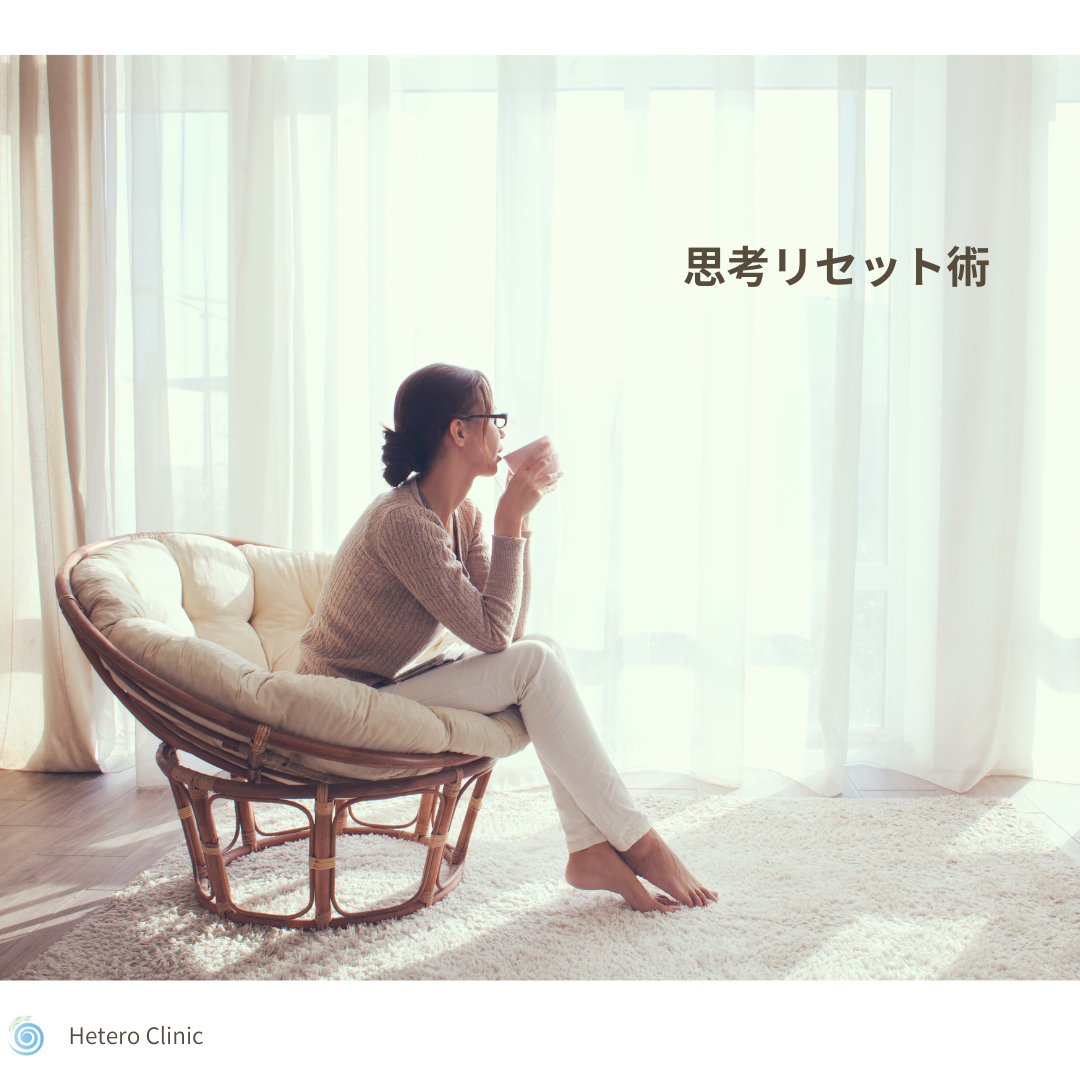 🌀 考えすぎて頭が休まらない日に。50代女性のための“思考リセット術”