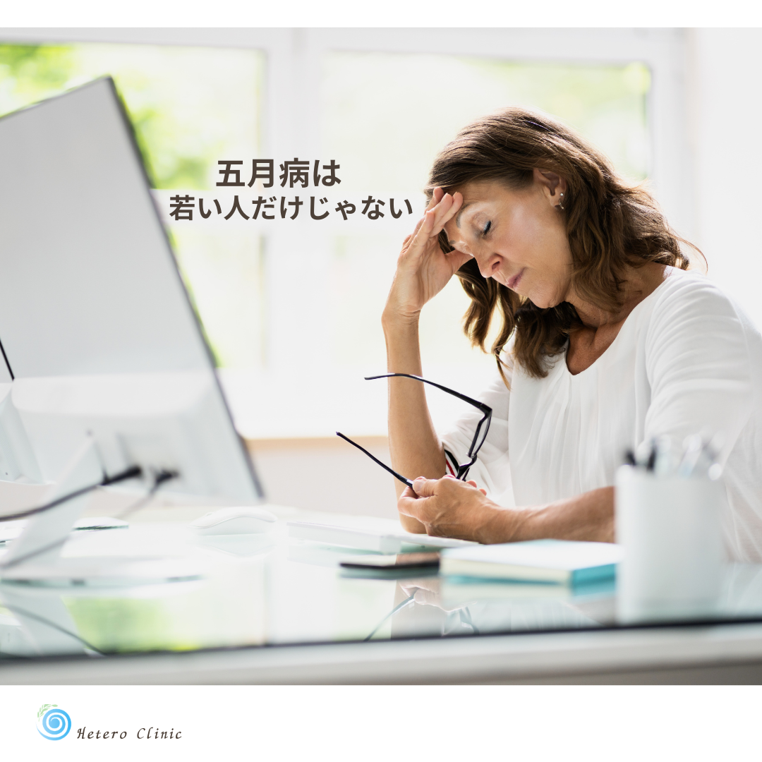 五月病は若い人だけじゃない｜50代女性が気をつけたい“休み明けの脳疲労”サイン
