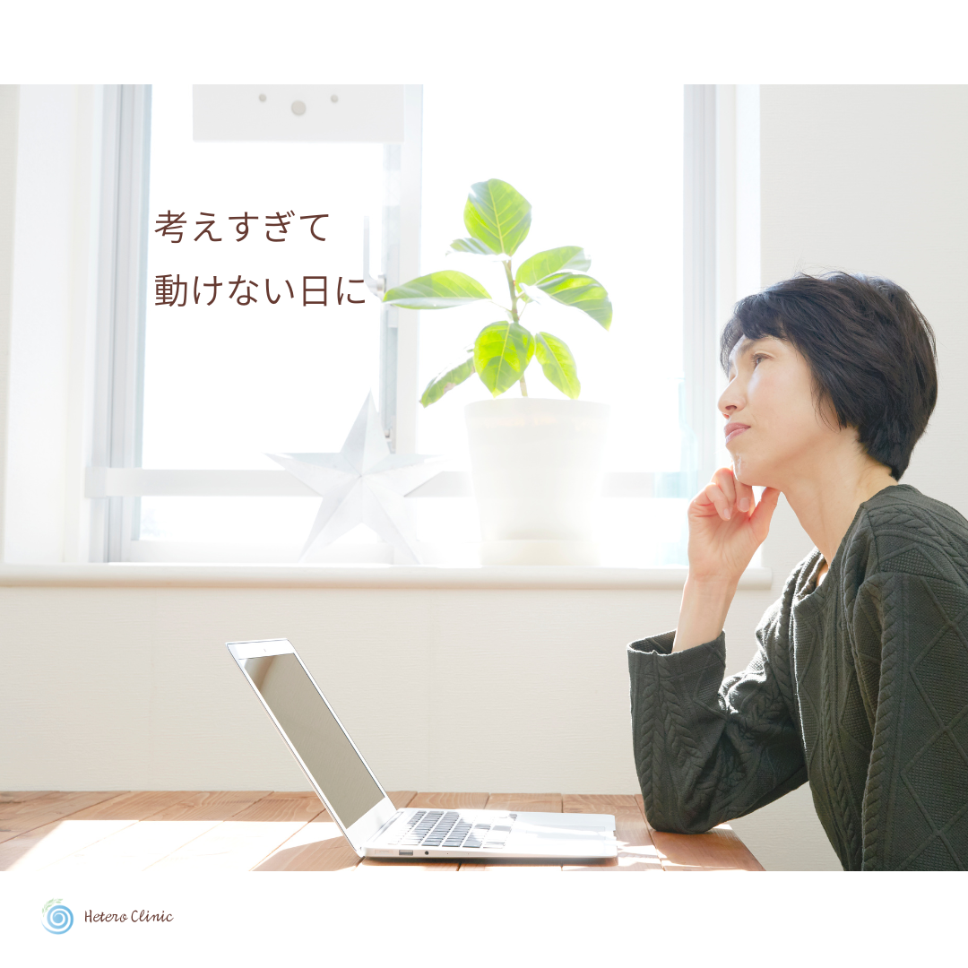 🔄 考えすぎて動けない日に。50代女性のための“脳スイッチ習慣”