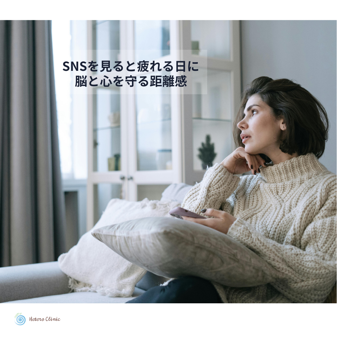 📵 SNSを見ると疲れるあなたへ｜50代女性の“比較疲れ”から脳と心を守る方法