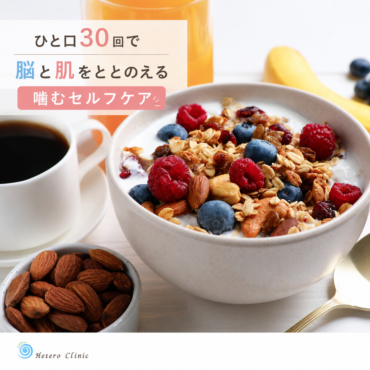 🥢ひと口30回で脳と肌をととのえる。50代からの“噛むセルフケア”