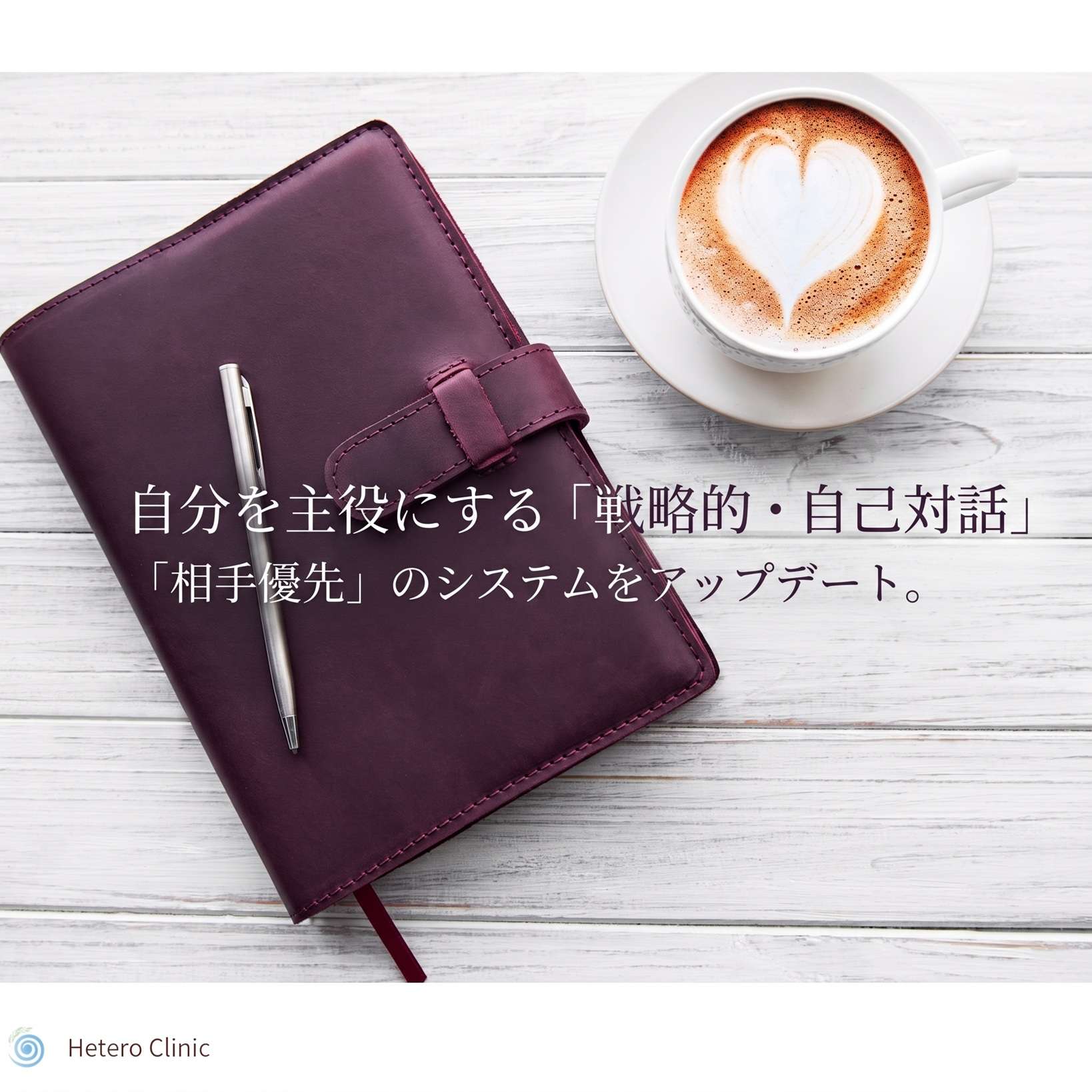 「相手優先」の優秀なシステムをアップデート。50代キャリア女性のための、自分を主役にする「戦略的・自己対話」