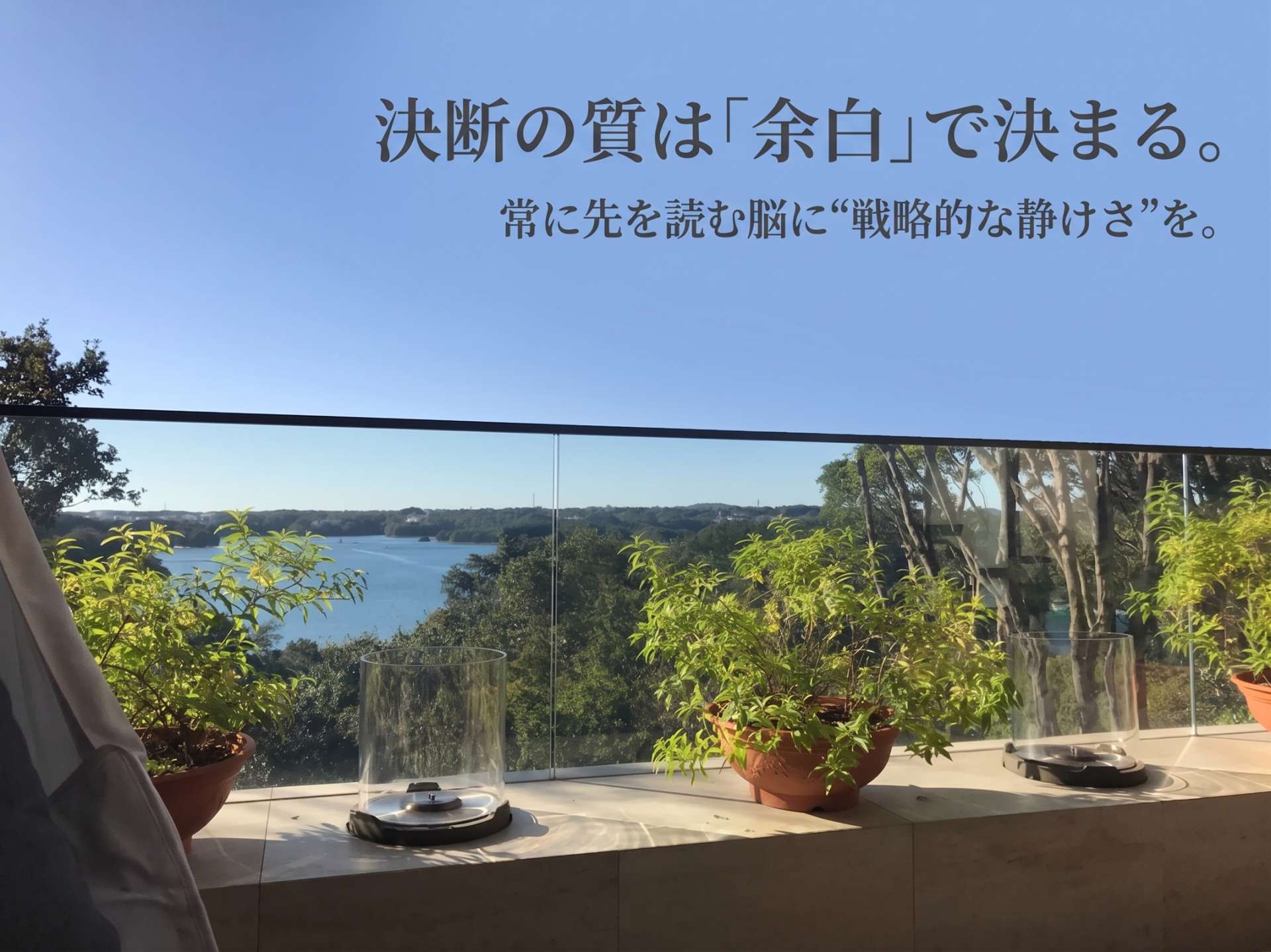 決断の質は「余白」で決まる。常に先を読む脳に“戦略的な静けさ”をもたらす、1日3分のマインド・デトックス