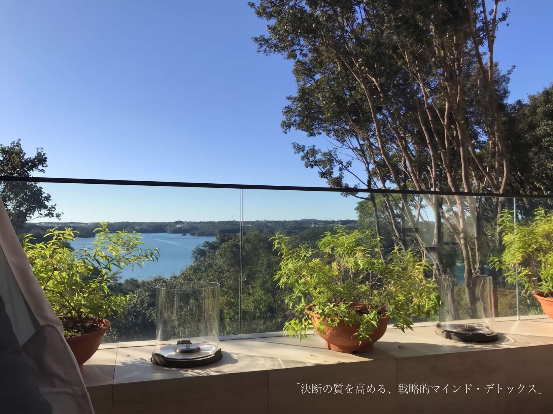 『このままでいいのかな』という焦燥感は、生き方を『質』へシフトする合図。主語を『私』に取り戻すためのマインド・デトックス